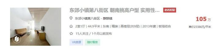 二手房源信息 二手房源信息