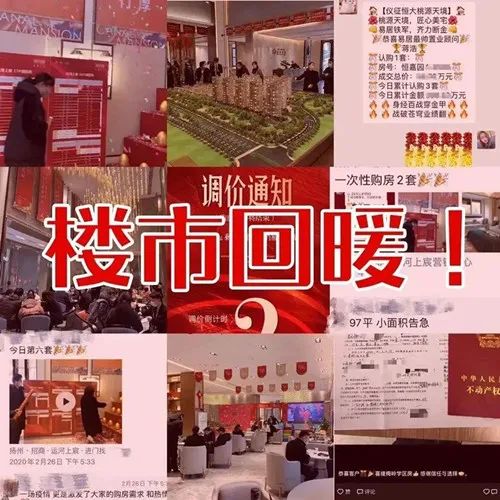楼市回暖