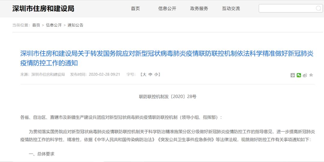 深圳房地产政策 深圳房地产政策