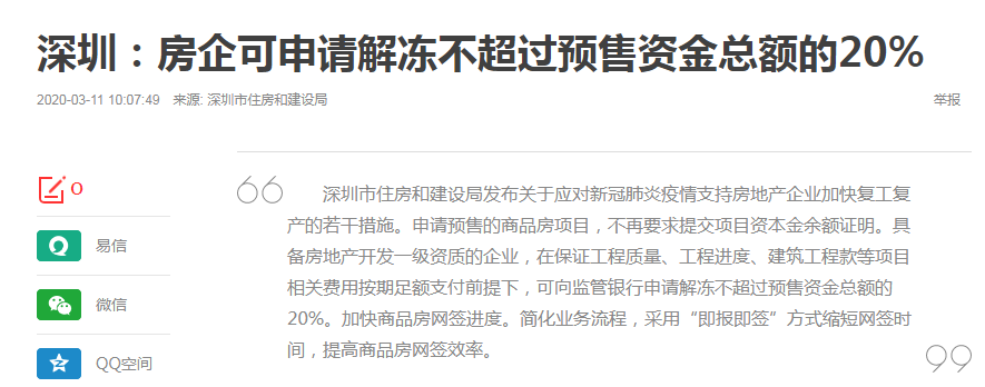 深圳房地产政策 深圳房地产政策