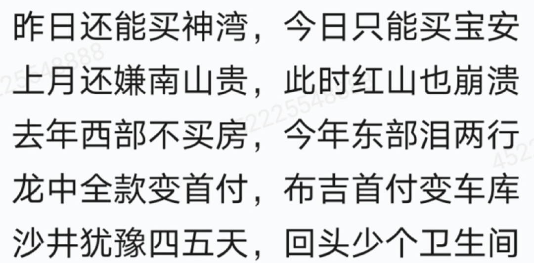 楼市顺口溜