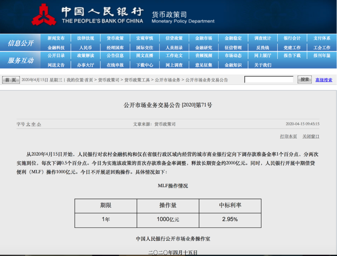 公开市场业务交易公告