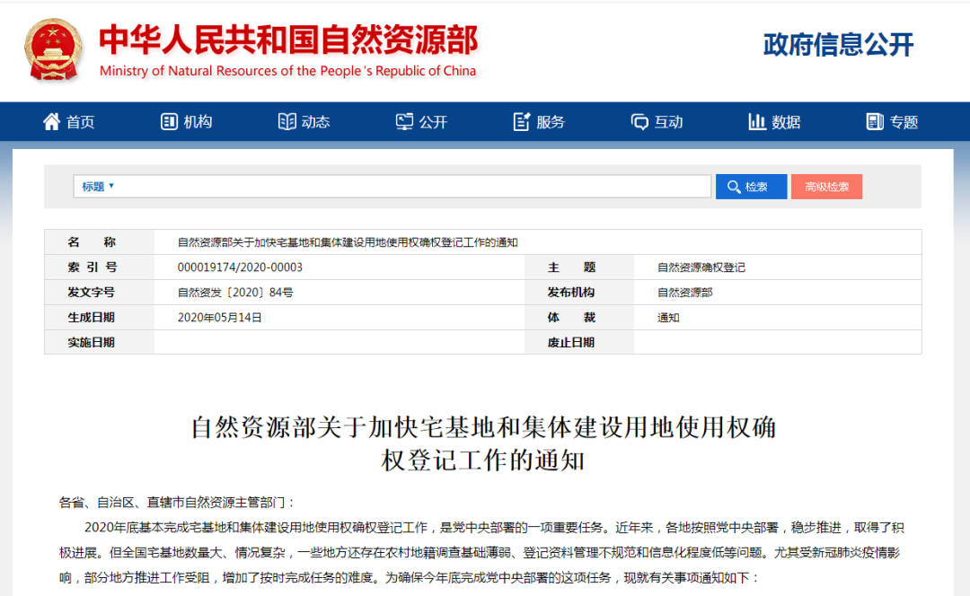 小产权房登记 小产权房登记