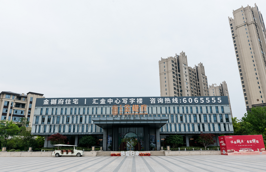 汇金中心·金樾府 汇金中心·金樾府